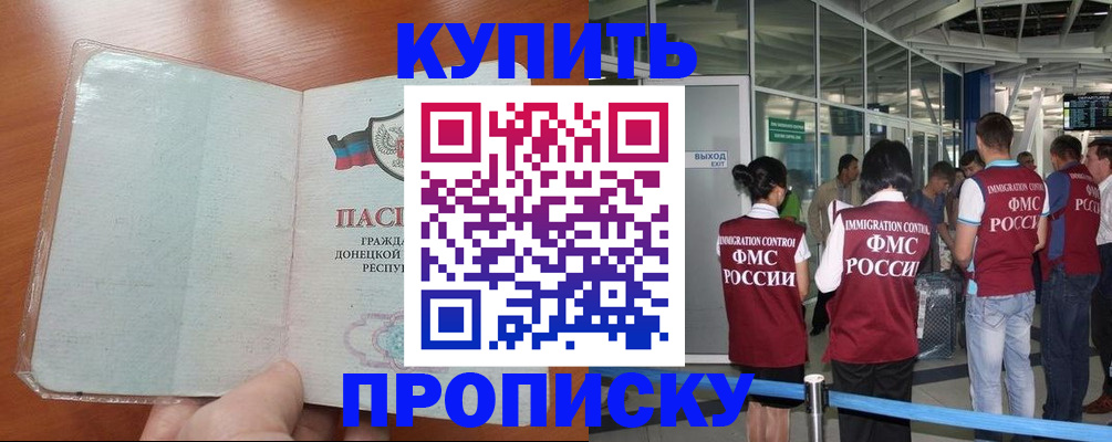 прописка регистрация в Альметьевске